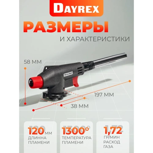 Газовая горелка DAYREX с пьезоподжигом, -43 628892 фото 5