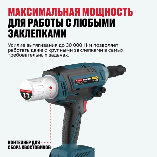 Бесщеточный аккумуляторный заклепочник ALTECO CRG 21-64 BL Solo 86105 фото 8 Бесщеточный аккумуляторный заклепочник ALTECO CRG 21-64 BL Solo 86105 фото 8