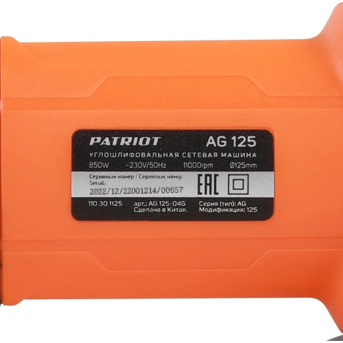 Углошлифовальная машина (УШМ) PATRIOT AG 125 тонкий корпус, пылезащищенная, диск 125 мм 110301125 фото 9 Углошлифовальная машина (УШМ) PATRIOT AG 125 тонкий корпус, пылезащищенная, диск 125 мм 110301125 фото 9
