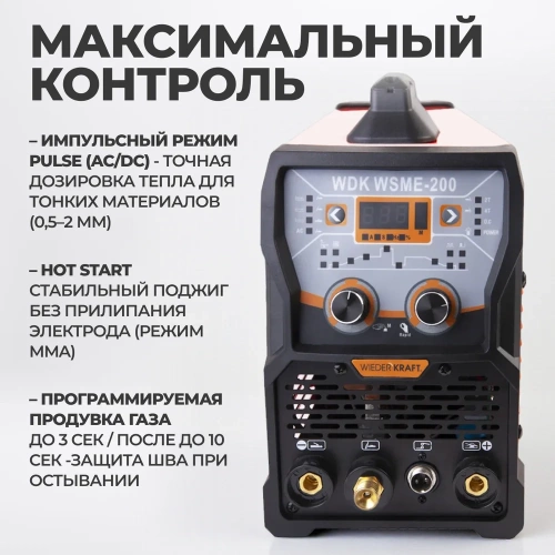 Сварочный инвертор аргонодуговой сварки WIEDERKRAFT AC DC PULSED TIG  WDK WSME-200 фото 5