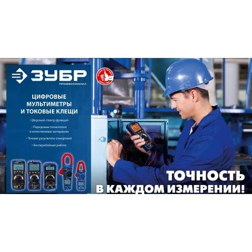 Цифровой мультиметр ЗУБР МА-100 59808 фото 7