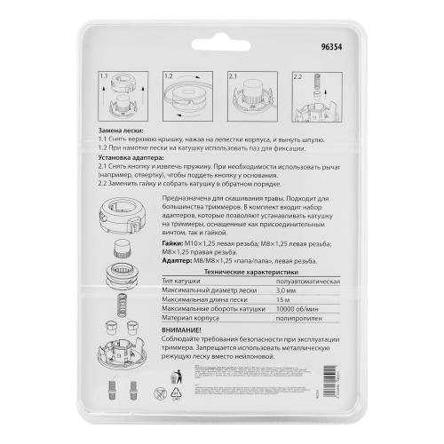 Катушка для триммера гайка М10,лев,М8 лев и прав, адаптер М8 левая, шаг 1,25 мм Kronwerk фото 8 Катушка для триммера гайка М10,лев,М8 лев и прав, адаптер М8 левая, шаг 1,25 мм Kronwerk фото 8