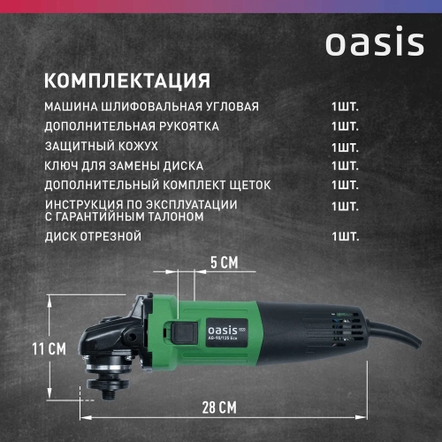 Угловая шлифовальная машина OASIS AG-90/125 Eco фото 6 Угловая шлифовальная машина OASIS AG-90/125 Eco фото 6