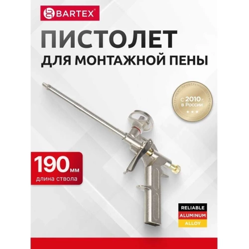 Пистолет BARTEX  для монтажной пены, 190мм, алюминий,  Silver, CY-058 317435 фото 3