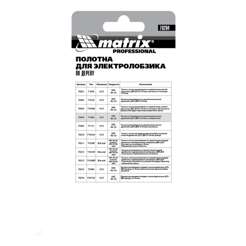 Полотна для электролобзика по дереву, 3 шт, T144D, 75 х 4 мм, HCS Matrix Professional фото 5