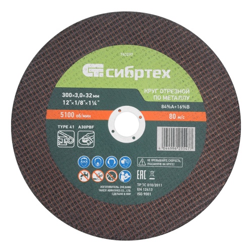 Круг отрезной по металлу, 300 х 3,0 х 32 мм, 84%A+16%B// Сибртех