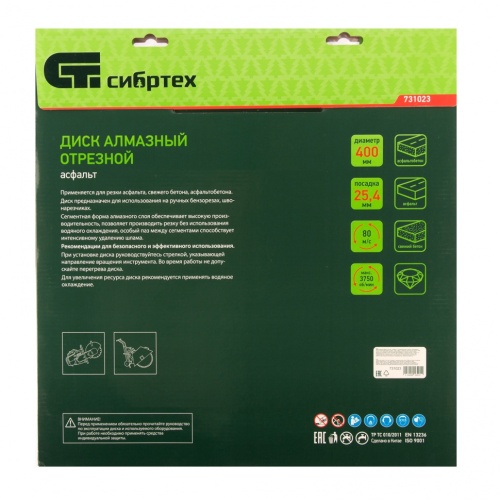 Диск алмазный 400 х 25.4 мм, "Асфальт", сухой/мокрый рез Сибртех фото 4 Диск алмазный 400 х 25.4 мм, "Асфальт", сухой/мокрый рез Сибртех фото 4