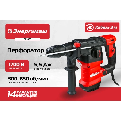 Перфоратор Энергомаш SDS Plus ПР-32В фото 3 Перфоратор Энергомаш SDS Plus ПР-32В фото 3
