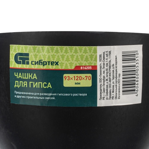 Чашка для гипса, 93 х 120 х 70 мм Сибртех фото 6