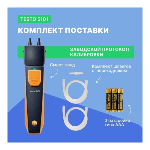 Смарт-зонд - манометр дифференциального давления Testo 510 i с Bluetooth 0560 1510 фото 7 Смарт-зонд - манометр дифференциального давления Testo 510 i с Bluetooth 0560 1510 фото 7