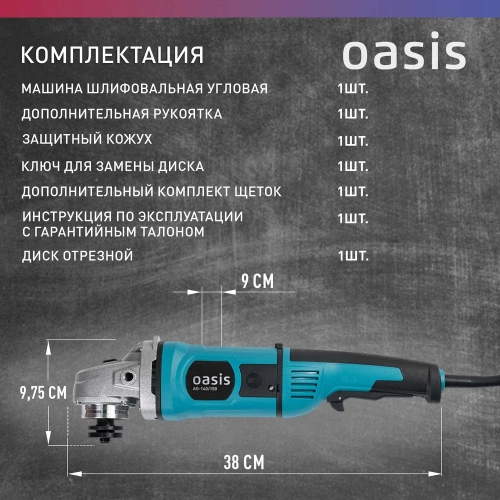 Угловая шлифовальная машина OASIS AG-140/150 фото 4