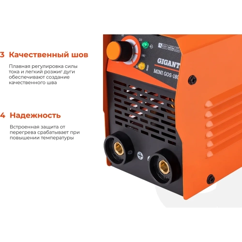 Сварочный инвертор (180 А; кабель 1.5+1.35 м; ПВ 60%) Gigant MMA MINI GOS-180 фото 5 Сварочный инвертор (180 А; кабель 1.5+1.35 м; ПВ 60%) Gigant MMA MINI GOS-180 фото 5
