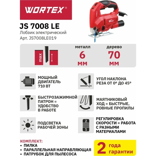 Электролобзик WORTEX JS 7008 LE JS7008LE019 фото 9 Электролобзик WORTEX JS 7008 LE JS7008LE019 фото 9