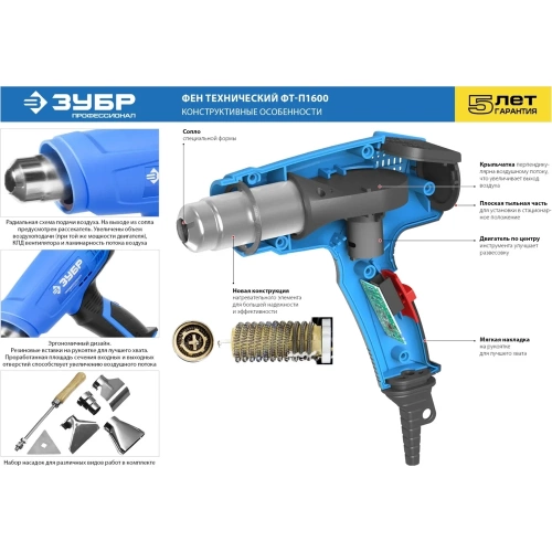 Технический фен 1600 Вт ЗУБР Профессионал ФТ-П1600 фото 7