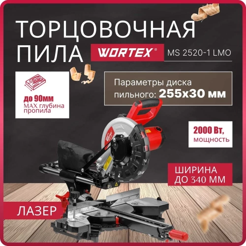 Торцовочная пила WORTEX MS 2520-1 LMO MS25201LMO029 фото 3 Торцовочная пила WORTEX MS 2520-1 LMO MS25201LMO029 фото 3
