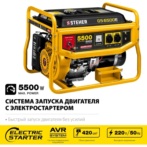 Бензиновый генератор STEHER с электростартером GS-6500Е фото 4 Бензиновый генератор STEHER с электростартером GS-6500Е фото 4
