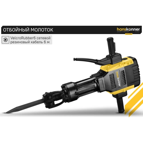Отбойный молоток Hanskonner HDH2228H фото 6 Отбойный молоток Hanskonner HDH2228H фото 6