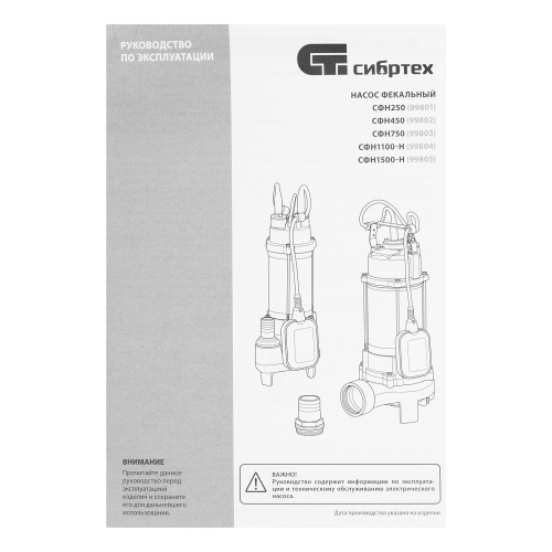 Фекальный насос СФН1100-Н, 1100 Вт, напор 10 м, 18000 л/ч, нож Сибртех фото 11