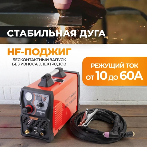 Инверторный плазменный резак 60A WIEDERKRAFT WDK Plasma 60 фото 6