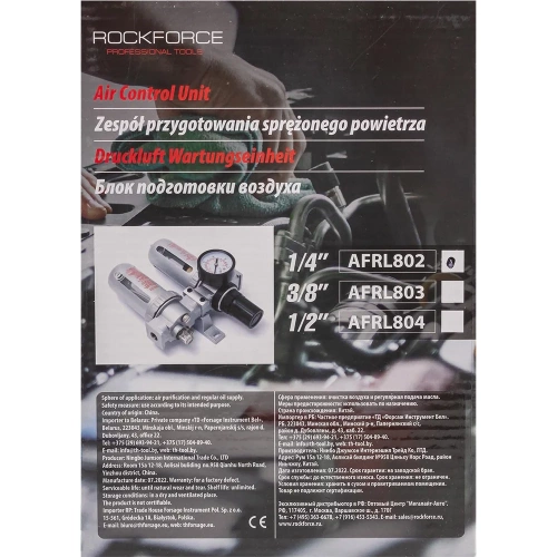 Блок подготовки воздуха 1/4" для пневмосистемы ROCKFORCE RF-AFRL802 фото 11 Блок подготовки воздуха 1/4" для пневмосистемы ROCKFORCE RF-AFRL802 фото 11