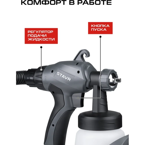 Краскопульт электрический Ставр с технологией HVLP 800Вт, 400мл/мин, SSG 800, 9031600026 фото 6