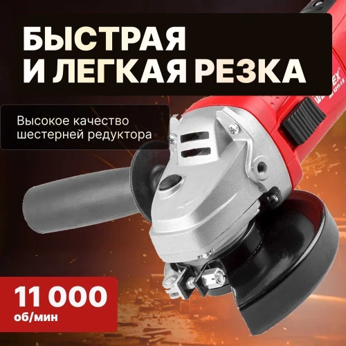 Угловая шлифмашина WORTEX AG 1211-1 E AG12111E0018 фото 5 Угловая шлифмашина WORTEX AG 1211-1 E AG12111E0018 фото 5