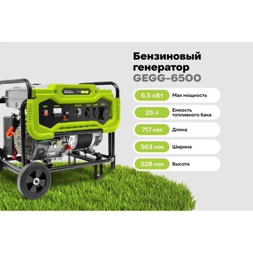Бензиновый генератор Grizzly GEGG-6500 фото 3 Бензиновый генератор Grizzly GEGG-6500 фото 3