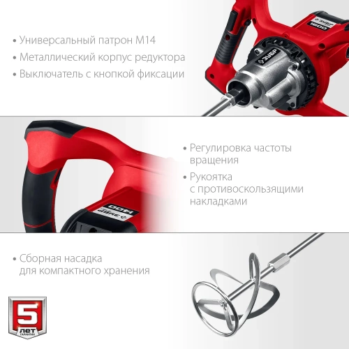 Строительный миксер ЗУБР МР-1600-2 фото 5 Строительный миксер ЗУБР МР-1600-2 фото 5