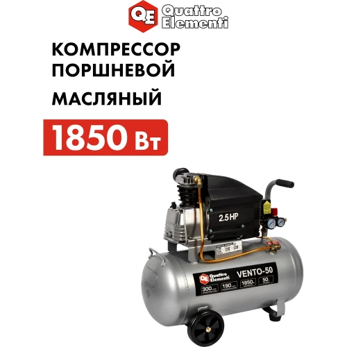 Масляный поршневой компрессор QUATTRO ELEMENTI VENTO-50 770-254 фото 8