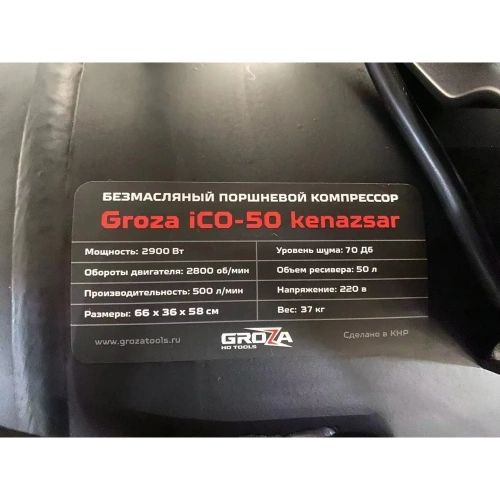 Компрессор Grozatools iCO-50 kenazsar G0304 фото 7