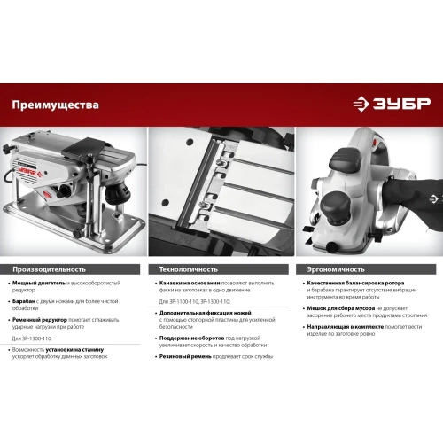 Рубанок ЗУБР ЗР-950-82 фото 10 Рубанок ЗУБР ЗР-950-82 фото 10