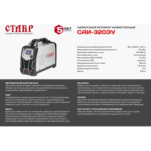 Сварочный инверторный аппарат Ставр САИ-320ЭУ 320А IGBT 9040500496 фото 7 Сварочный инверторный аппарат Ставр САИ-320ЭУ 320А IGBT 9040500496 фото 7