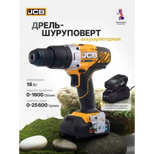 Дрель-шуруповерт JCB аккумуляторная (-18CD-B-E) 18V, max 45Nm в комплекте с зарядным устройством (-18VFC-E) 2.4A и батареей аккум(-20LI-E) 2.0AH JCB-18CD-2XB-E(57236) фото 4 Дрель-шуруповерт JCB аккумуляторная (-18CD-B-E) 18V, max 45Nm в комплекте с зарядным устройством (-18VFC-E) 2.4A и батареей аккум(-20LI-E) 2.0AH JCB-18CD-2XB-E(57236) фото 4