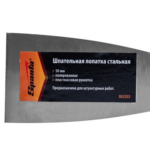 Шпательная лопатка стальная, 50 мм, полированная, пластмассовая ручка Sparta фото 5