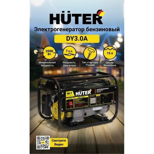 Электрогенератор Huter DY3.0A 64/1/56 фото 11