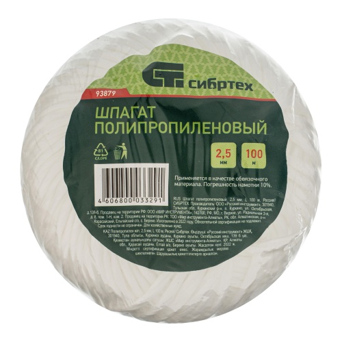 Шпагат полипропиленовый, 2.5 мм, L 100 м, Сибртех фото 5