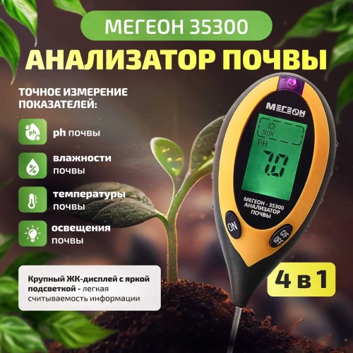 Измеритель кислотности почвы МЕГЕОН 35300 00000005637 фото 4 Измеритель кислотности почвы МЕГЕОН 35300 00000005637 фото 4