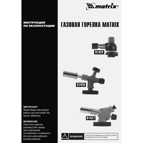 Профессиональная горелка на бутановый баллон MATRIX 91424 фото 11 Профессиональная горелка на бутановый баллон MATRIX 91424 фото 11