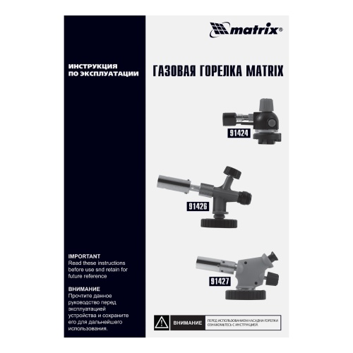 Профессиональная горелка на бутановый баллон, пьезоподжиг Matrix фото 8 Профессиональная горелка на бутановый баллон, пьезоподжиг Matrix фото 8