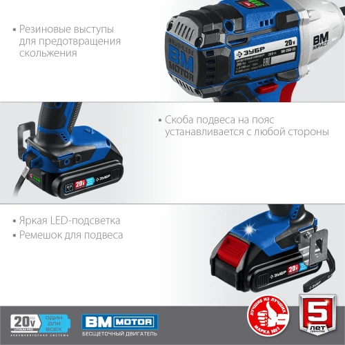 Бесщеточный гайковерт ЗУБР Профессионал 20 В, 2 АКБ, 2 Ач, в кейсе GB-250-22 фото 11