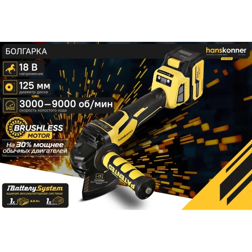 Аккумуляторная УШМ Hanskonner 1BatterySystem HAG1812E фото 3