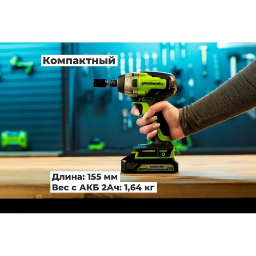 Винтоверт ударный GreenWorks GD24ID3, 24V, б/щет, 0-2800об/мин, 4000уд/мин, HEX 1/4", 300Нм, 3 режима, 1x2Ач, ЗУ, коробка 3802807VUA фото 5 Винтоверт ударный GreenWorks GD24ID3, 24V, б/щет, 0-2800об/мин, 4000уд/мин, HEX 1/4", 300Нм, 3 режима, 1x2Ач, ЗУ, коробка 3802807VUA фото 5