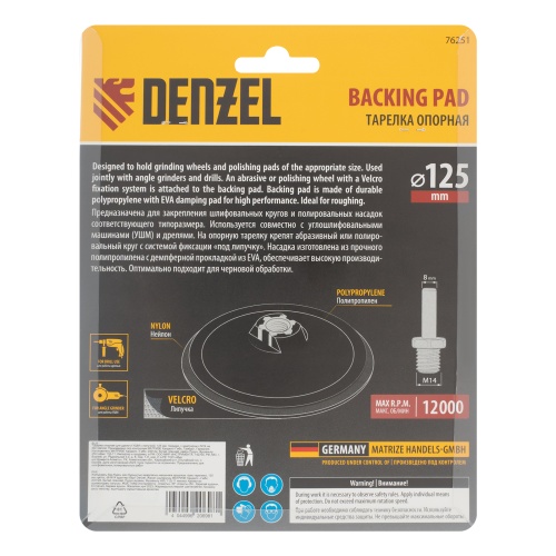 Тарелка опорная для дрели и УШМ с липучкой, 125 мм, стандартная, с адаптером c М14 на d8 Denzel фото 7