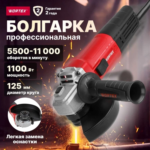 Угловая шлифмашина WORTEX LX AG 1211-2 1329369 фото 3
