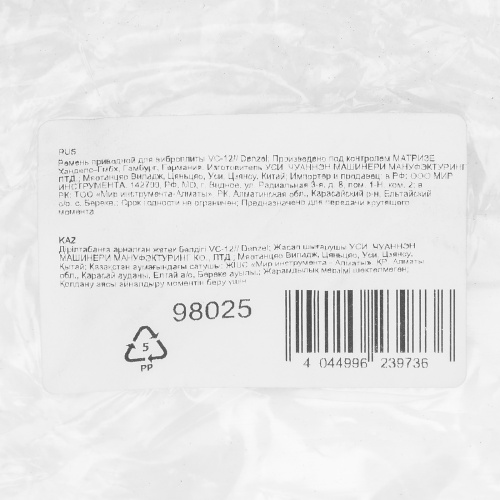 Ремень приводной для виброплиты VC-12 Denzel фото 4 Ремень приводной для виброплиты VC-12 Denzel фото 4