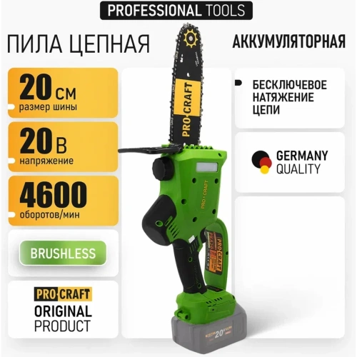 Пила цепная аккумуляторная PROCRAFT 20В 8'' 20 см, шина+цепь, без АКБ и ЗУ PKA20 фото 3 Пила цепная аккумуляторная PROCRAFT 20В 8'' 20 см, шина+цепь, без АКБ и ЗУ PKA20 фото 3