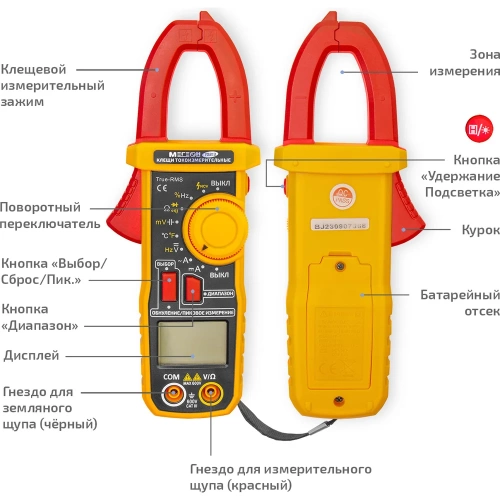 Клещи токоизмерительные МЕГЕОН 70813 к0000399809 фото 8 Клещи токоизмерительные МЕГЕОН 70813 к0000399809 фото 8