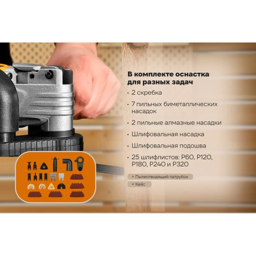 Реноватор DEKO DKOT600 сбыстрозажимной, в кейсе, набор предметов 40 шт, 600Вт 085-1136 фото 4