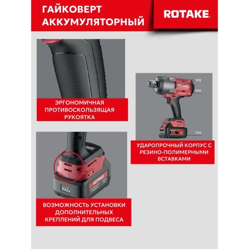 Гайковерт ударный аккумуляторный бесщёточный Rotake 8813 (T3-40D) 1/2DR, 18В, 1880 Нм 014301 фото 6 Гайковерт ударный аккумуляторный бесщёточный Rotake 8813 (T3-40D) 1/2DR, 18В, 1880 Нм 014301 фото 6