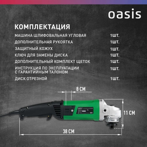 Угловая шлифовальная машина OASIS AG-110/125 Eco фото 6 Угловая шлифовальная машина OASIS AG-110/125 Eco фото 6